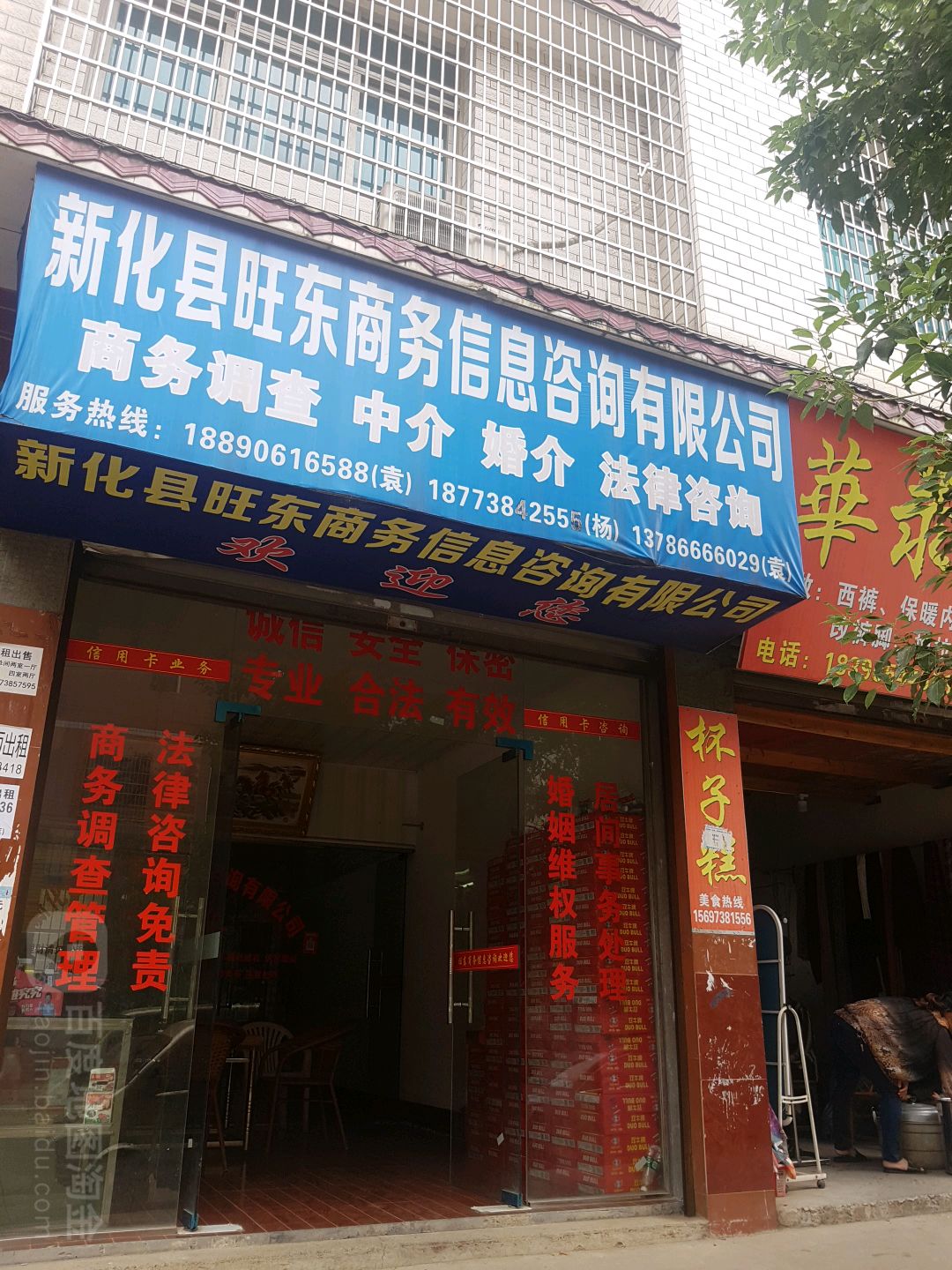 新化縣旺東商務(wù)友信息咨詢(xún) 專(zhuān)業(yè)信息咨詢(xún)服務(wù)，助力企業(yè)與個(gè)人發(fā)展